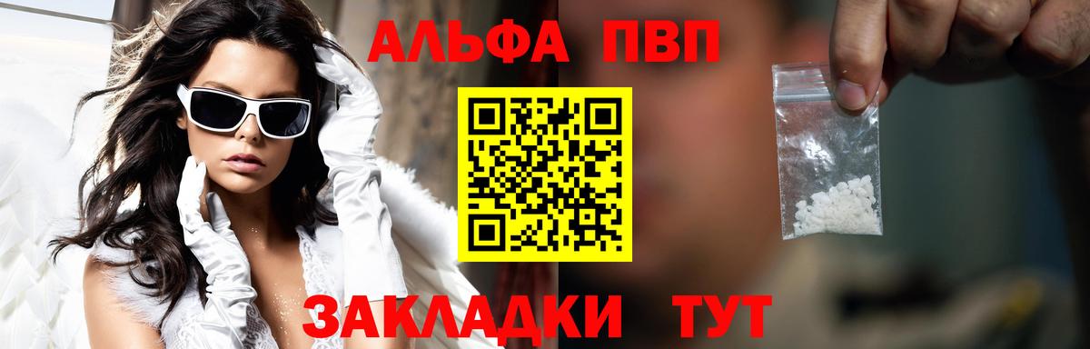 Alpha-PVP VHQ Краснокаменск