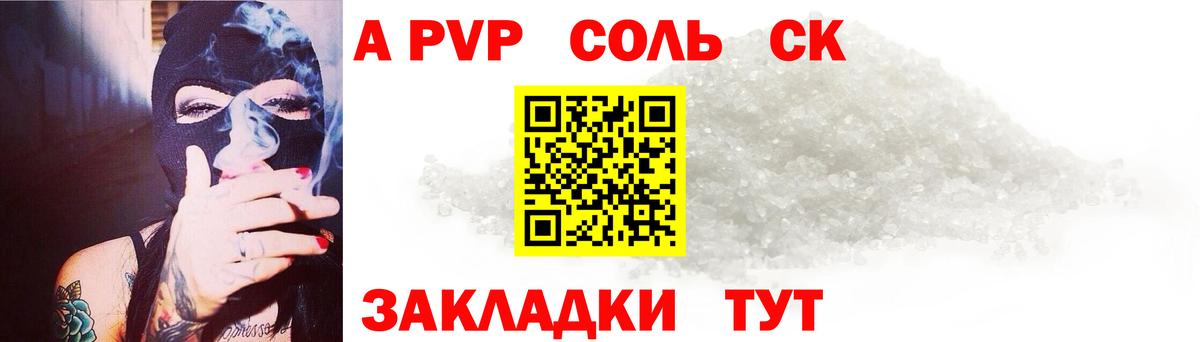 Краснокаменск  Alpha PVP  A PVP Crystall  Вход с VPN  Alpha PVP мука 