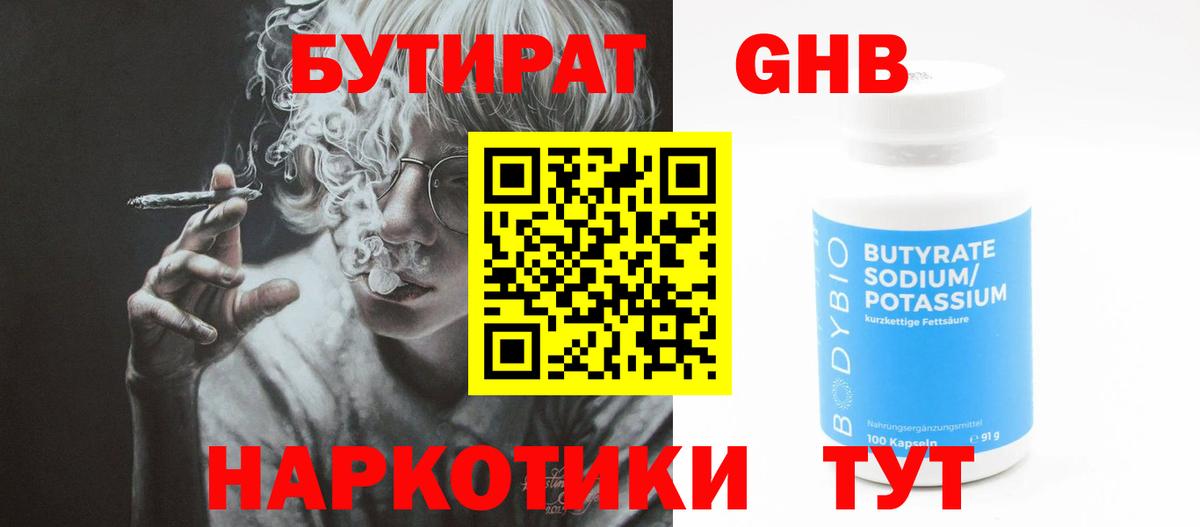 Бутират вода Краснокаменск