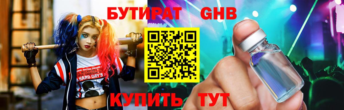 Бутират Butirat  Вход с VPN  Краснокаменск 