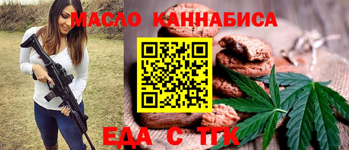 Еда ТГК конопля  Вход с VPN  Краснокаменск 