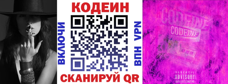 что такое   Краснокаменск  Codein напиток Lean (лин) 