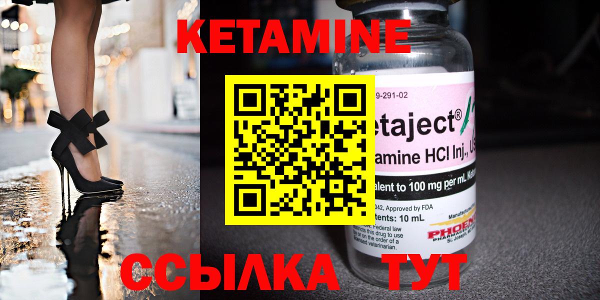 Кетамин ketamine  Вход с VPN  Краснокаменск 