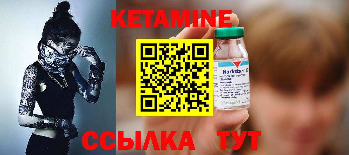 КЕТАМИН VHQ Краснокаменск