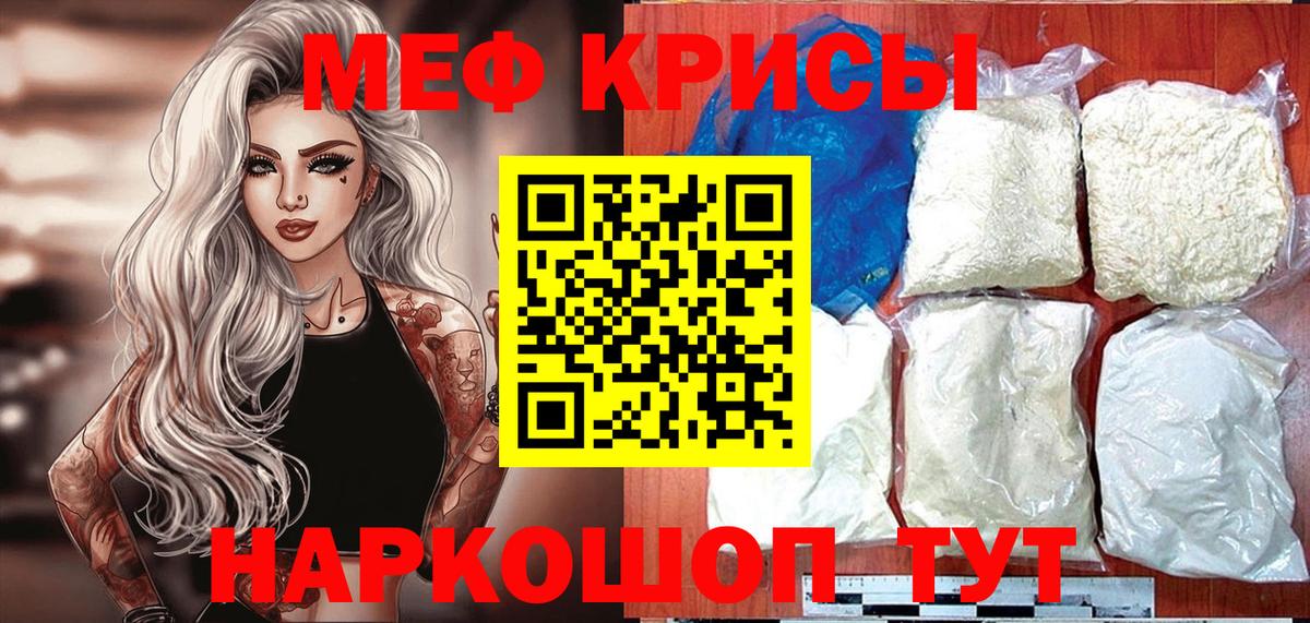 Меф Краснокаменск