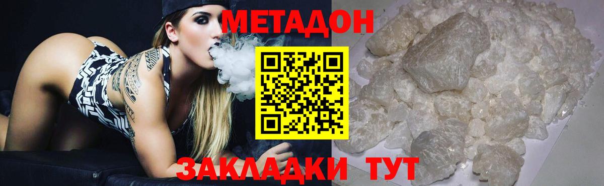 Метадон VHQ Краснокаменск