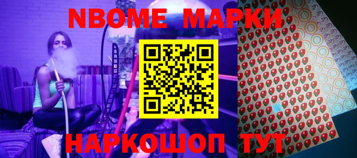 Марки NBOMe 1,5мг Краснокаменск